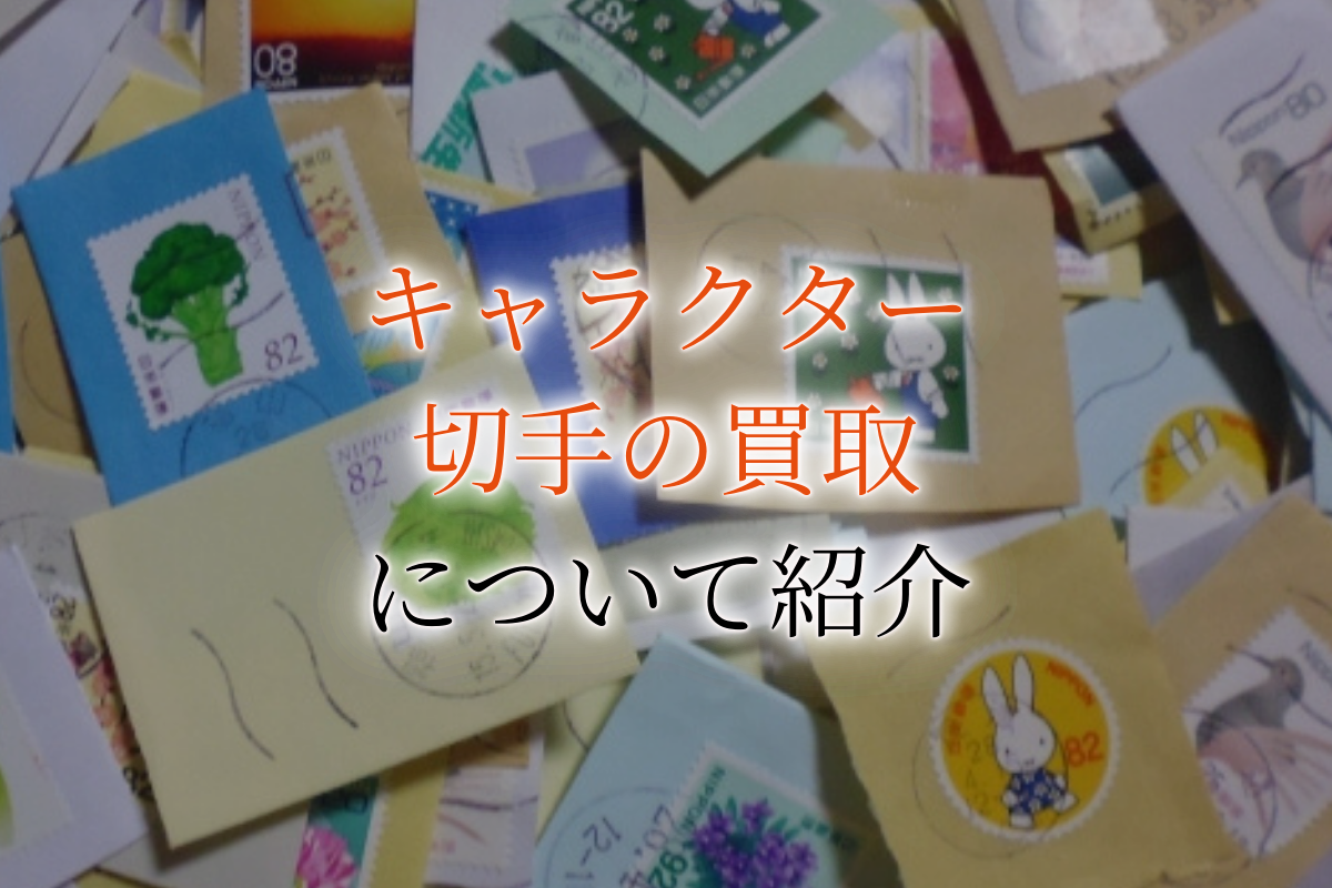 05年 グリーティング切手シート 干支文字 メール便不可