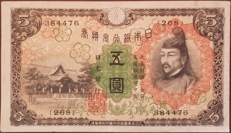 旧紙幣 古銭 五円札 - コレクション